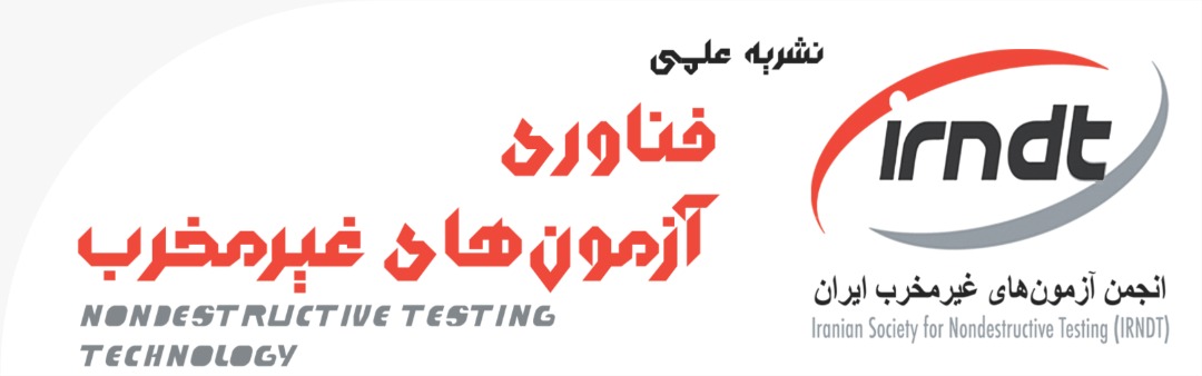 آزمون های غیر مخرب ایران آزمون های غیر مخرب ایران